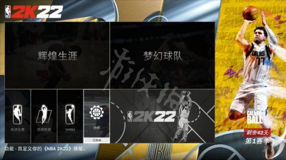 nba2k22图文攻略 辉煌生涯+梦幻球队+全徽章+全任务 菜单介绍