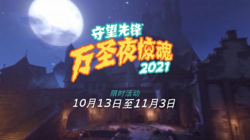 《守望先锋》2021万圣节活动 布里吉塔、回声皮肤预览