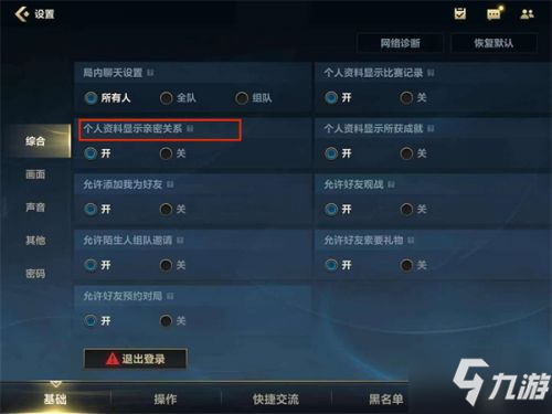 《英雄联盟手游》亲密度设置 亲密度如何隐藏_英雄联盟手游