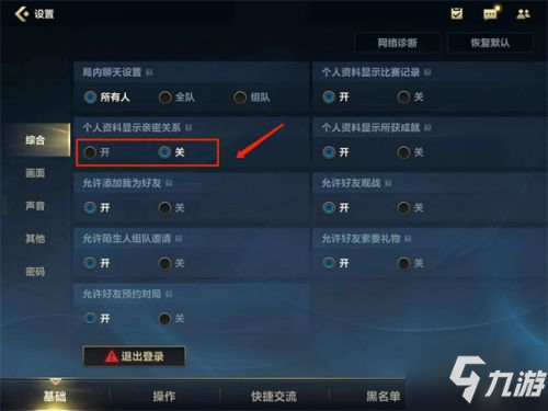 《英雄联盟手游》亲密度设置 亲密度如何隐藏_英雄联盟手游