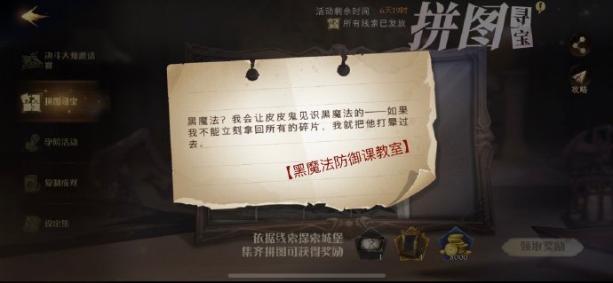 哈利波特魔法觉醒10.27拼图寻宝黑魔法？我会让皮皮鬼见识黑魔法的碎片位置[多图] 