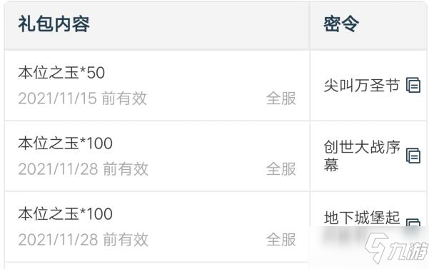 《地下城堡3魂之诗》十一月礼包码大全 最新礼包码分享_地下城堡3魂之诗