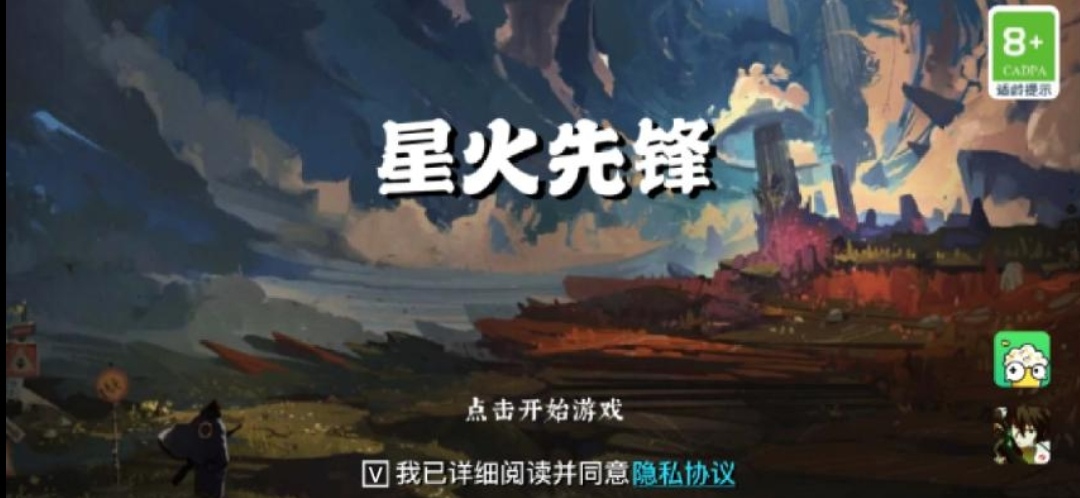 星火先锋好玩吗 星火先锋玩法简介_星火先锋