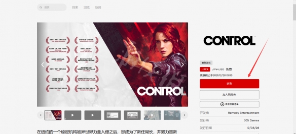 控制Control免费怎么领 控制Control免费领取方法一览