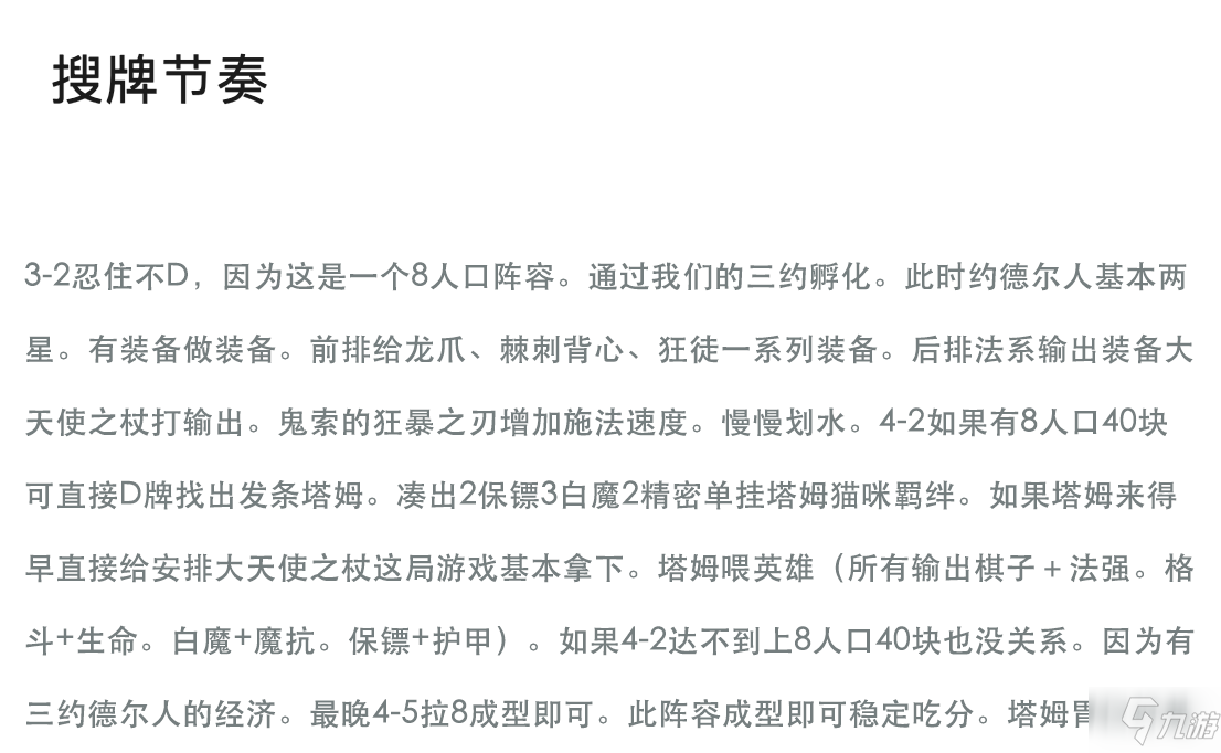 《金铲铲之战》喂食流白魔塔姆图文教程 喂食流白魔塔姆攻略大全_金铲铲之战