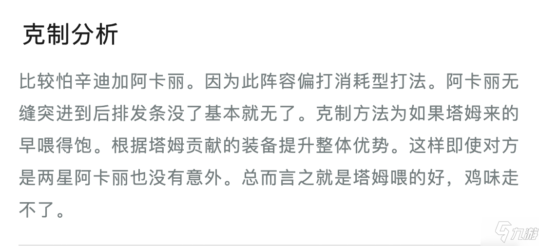 《金铲铲之战》喂食流白魔塔姆图文教程 喂食流白魔塔姆攻略大全_金铲铲之战