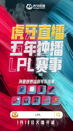 虎牙直播拿下LPL5年独播权:虎牙B站成2022LOL两大赛事直播平台