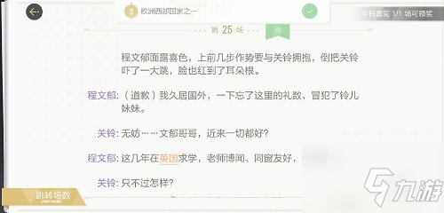 《绝对演绎》十字路口剧本线索介绍与分析 十字路口剧本线索有什么_绝对演绎