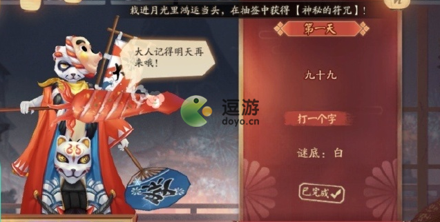 阴阳师花彩庆宵灯谜答案分享