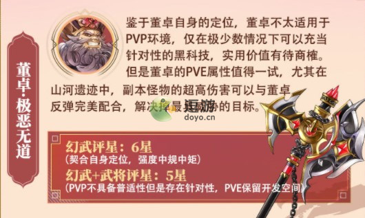 三国志幻想大陆董卓极恶无道专武强度分析