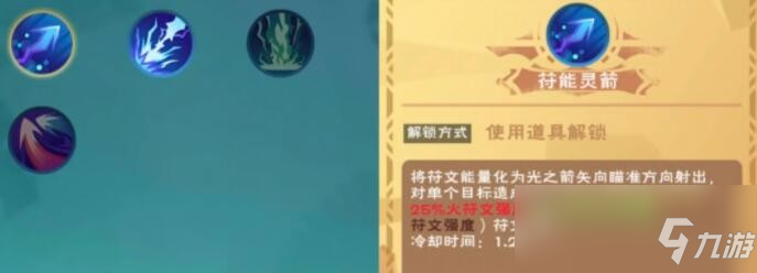 《创造与魔法》符能灵箭卷轴获取方法及作用_创造与魔法