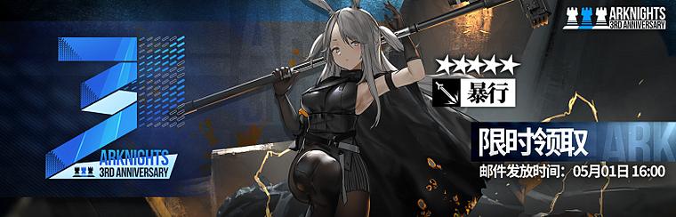 明日方舟「三周年庆典」邮箱特定补给是什么？邮箱特定补给道具概述与分享