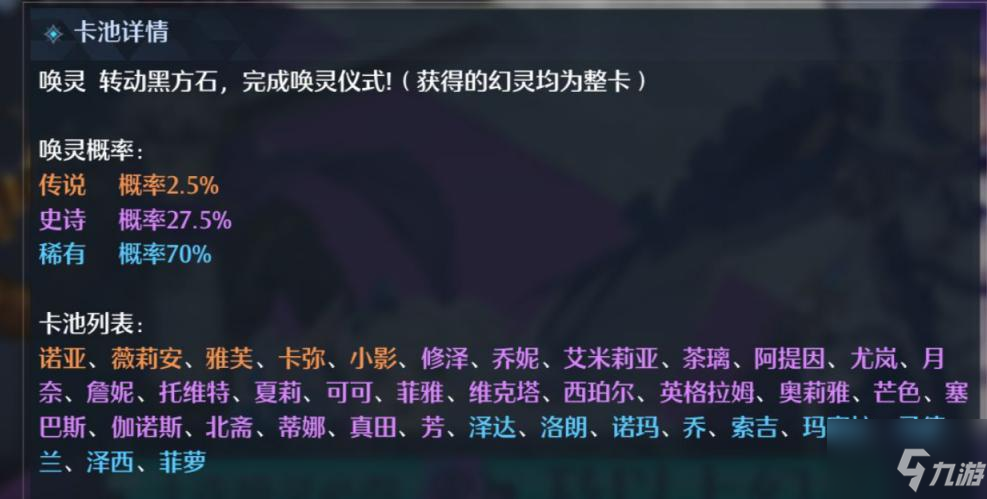 诺亚之心幻灵抽卡概率介绍_诺亚之心