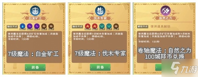 《创造与魔法》伐木专家合成方法分享 伐木专家怎么合成_创造与魔法