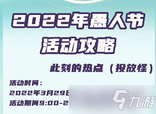 梦幻西游此刻的热点刷怪机制 2022愚人节整点关键字分享_刷怪