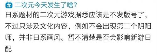 新浪科技：游戏版号停发已半年 二次元游戏再陷版号寒冬?