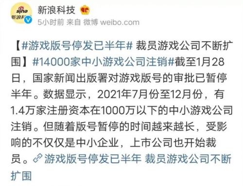 新浪科技：游戏版号停发已半年 二次元游戏再陷版号寒冬?