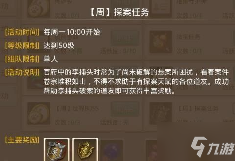 《问道手游》古墓囚徒探案攻略分享_问道手游