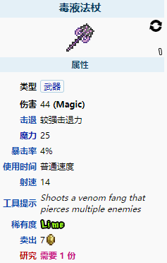 《泰拉瑞亚》毒液法杖怎么样 毒液法杖图鉴介绍_泰拉瑞亚手游