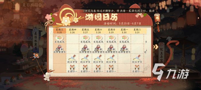 阴阳师夏日游园会玩法介绍 全新活动玩法攻略_阴阳师手游