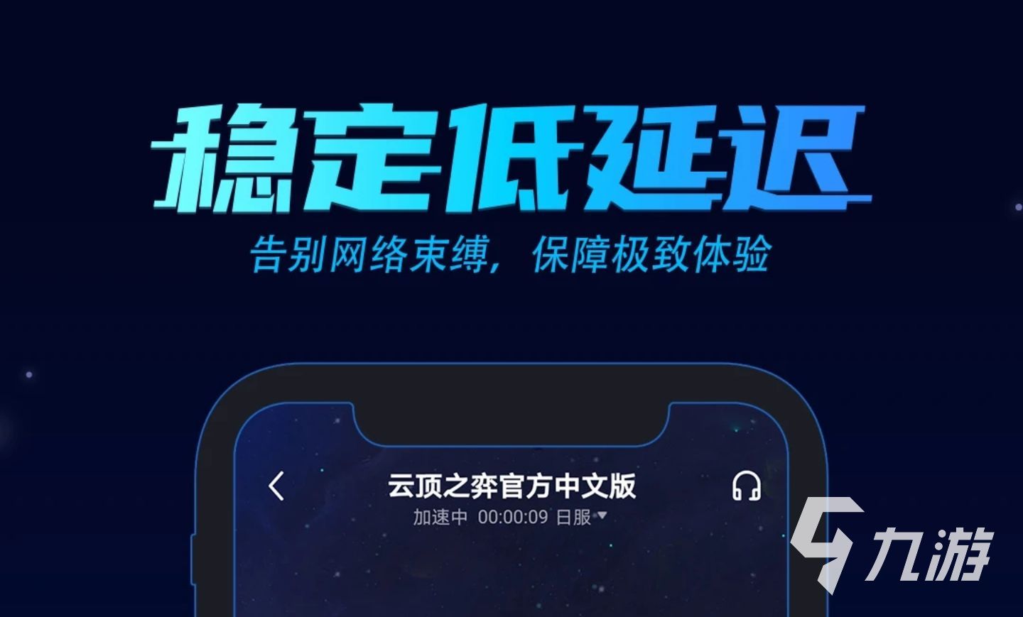 最流畅的加速器手机版下载推荐2022 流畅的加速器推荐_biubiu加速器