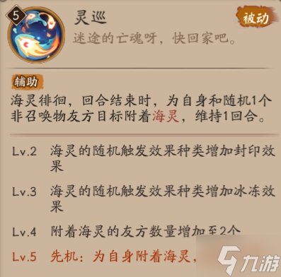 《阴阳师》4月新SR式神灵海蝶技能怎么样 灵海蝶技能机制详解_阴阳师手游