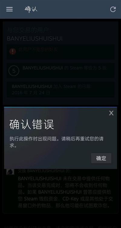 csgo交易确认错误怎么回事？交易确认错误原因分析与说明