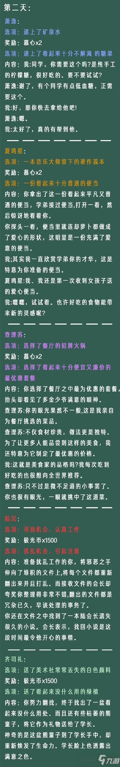 《光与夜之恋》像素情缘第二天选项攻略_光与夜之恋