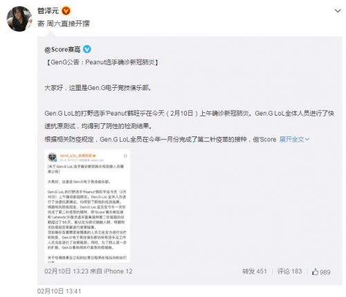 就离谱!GEN.G公告称LOL分部全员核酸检测阴性,Peanut昨日确诊新冠