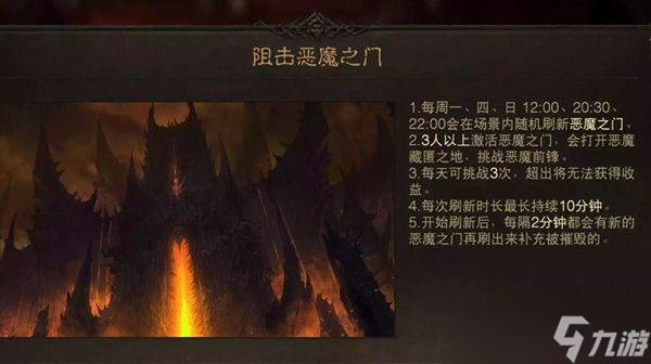 《暗黑破坏神不朽》恶魔之门在哪 恶魔之门位置分享_暗黑破坏神不朽