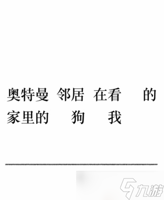 文字的力量第二十六关攻略_文字的力量手游