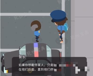 《捣蛋大脚怪》警察攻略