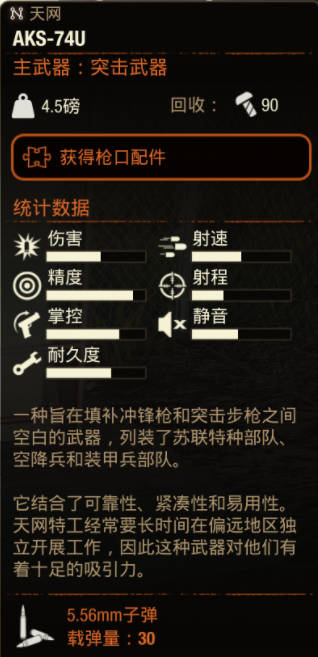 《腐烂国度2》武器 AKS-74U怎么样