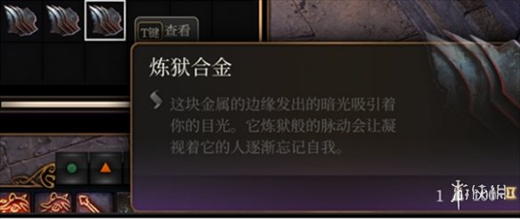 《博德之门3》地狱铁和地狱合金作用说明